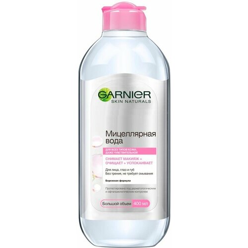 Garnier / Мицеллярная вода Garnier Skin Naturals 3в1 400мл 2 шт