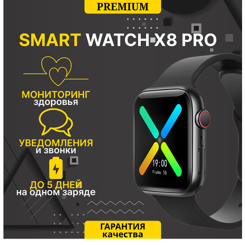 Умные часы WearFit X8 Pro , Умные часы Smart Watch 45 mm/ для iOS и Android, Bluetooth звонки, Уведомления, Шагомер, Голосовой помощник, дисплей 45 мм, Черный умные часы wearfit x8 pro умные часы smart watch 45 mm для ios и android bluetooth звонки уведомления шагомер голосовой помощник дисплей 45 мм розовый