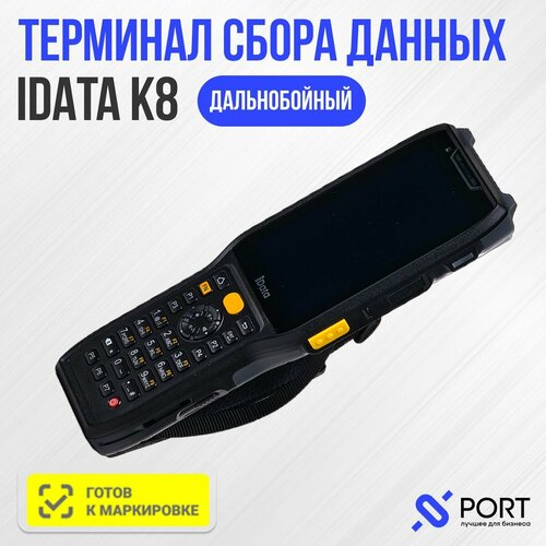 Терминал сбора данных iData K8, Дальнобойный, Zebra SE4850, Andoid 11.0
