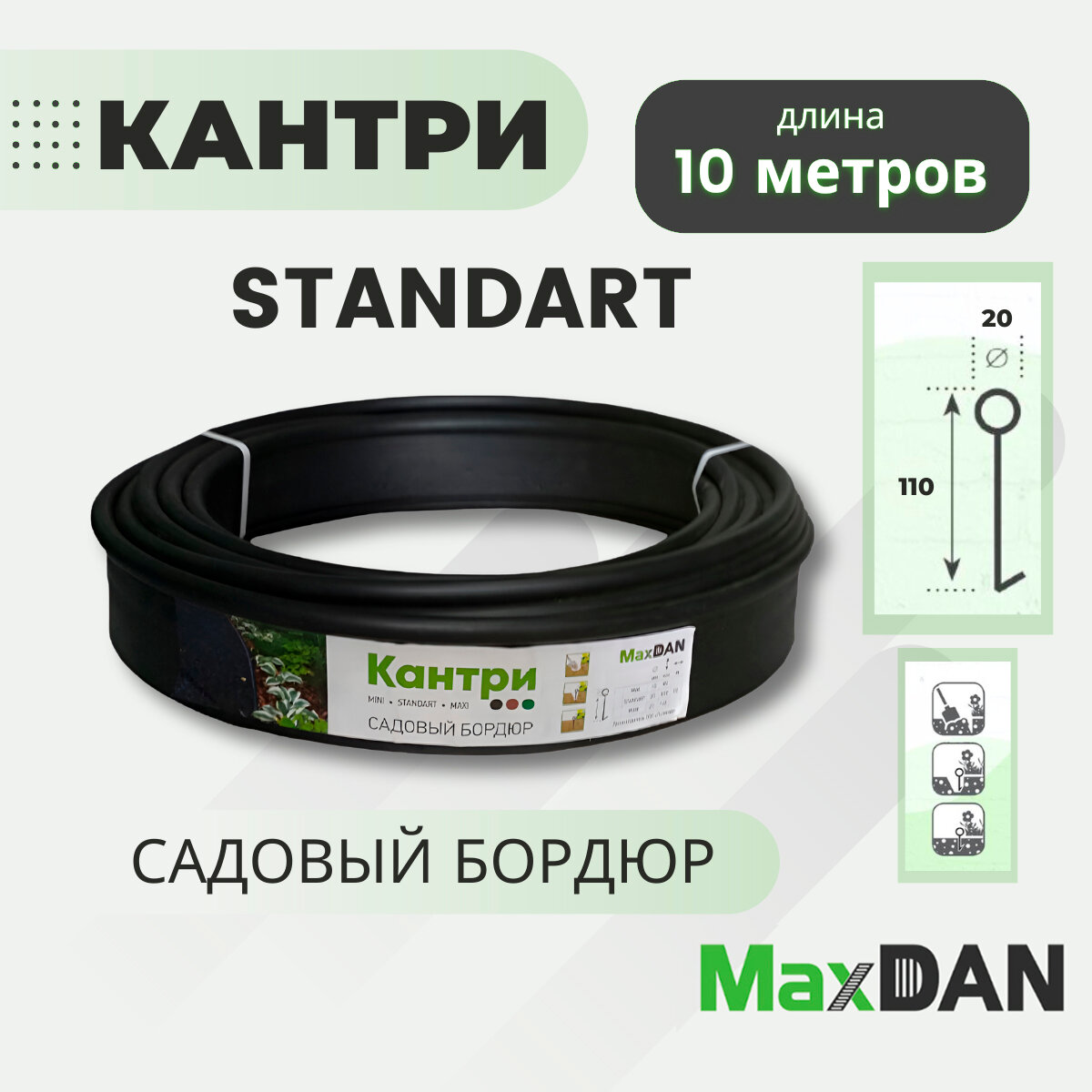 Бордюр садовый Кантри MaxDan Standart черный 11x1000см d20, Канта лента бордюрная для дачи, ограждение для грядок и ландшафтного дизайна