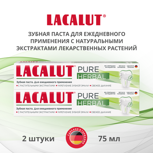 Зубная паста Lacalut Pure Herbal 75мл спайка 2шт