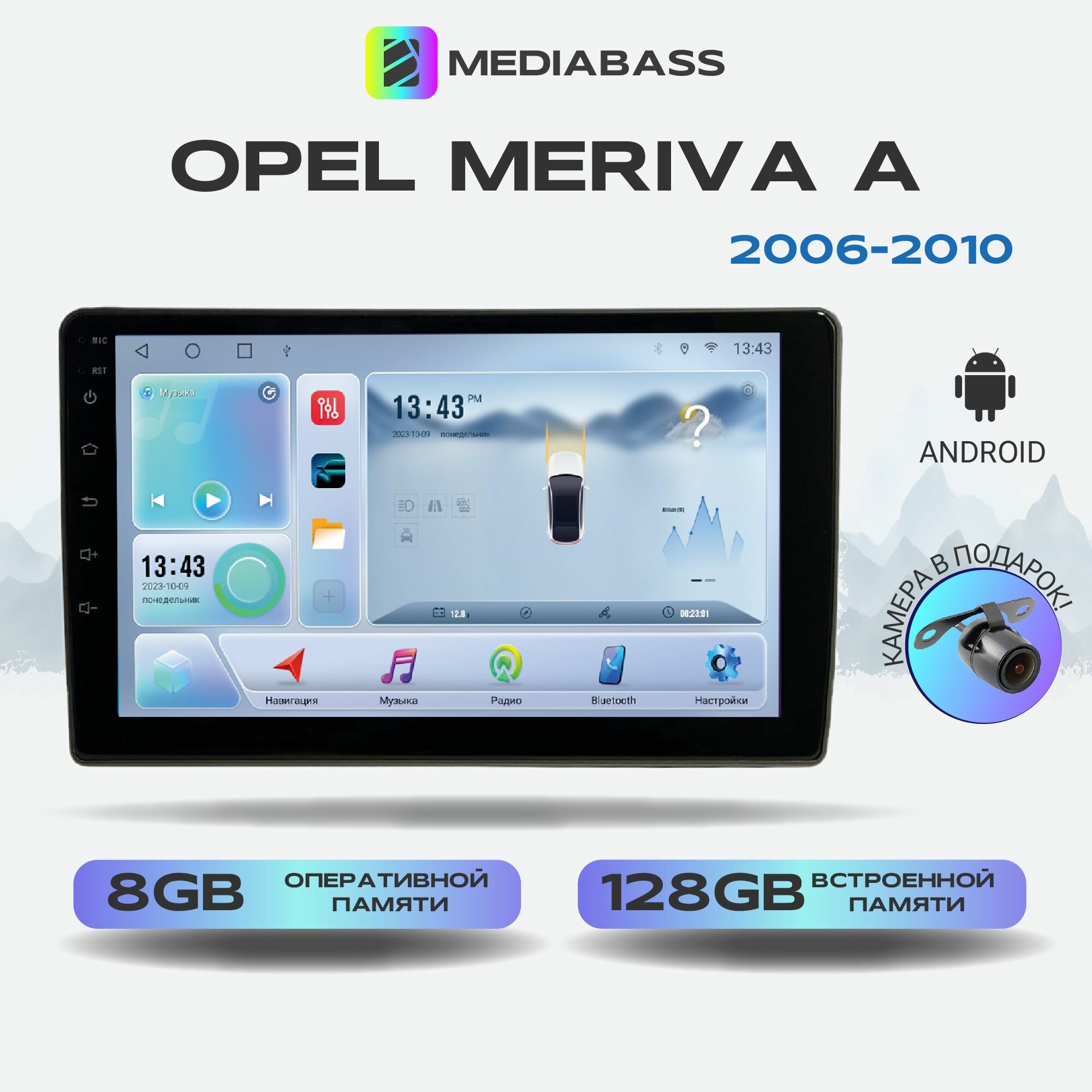 Магнитола MEDIABASS Opel Meriva A рест. 2006-2010, Android 12, 8/128ГБ, 8-ядерный процессор, DSP, 4G модем, голосовое управление, чип-усилитель TDA7851, 4G LTE / Опель Астра