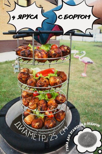 Изображение товара Этажерка (Решетка) для тандыра, D - 25 см, 4-х ярусная