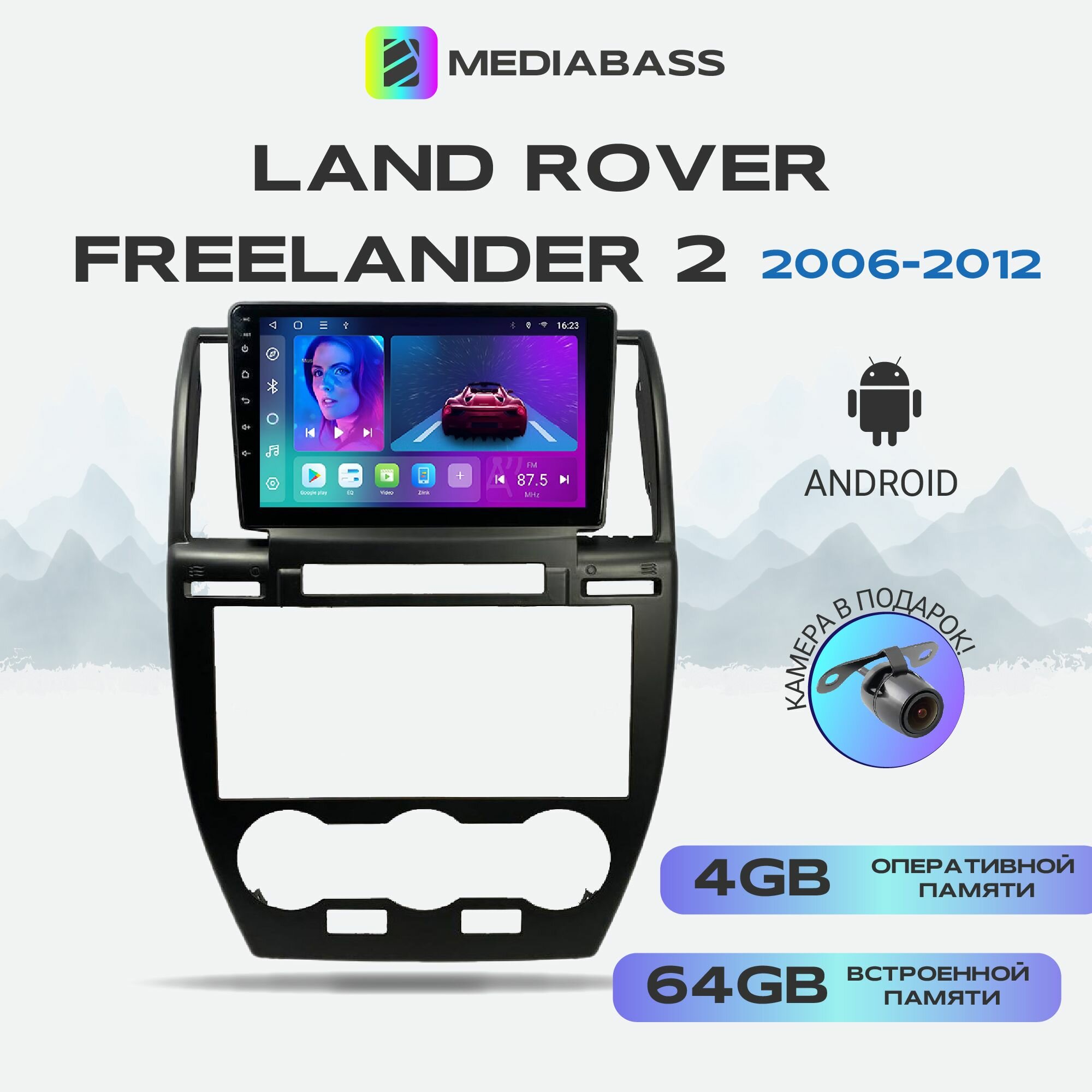 Магнитола Mediabass Land Rover Freelander 2 2006-2012, Android 12, 4/64GB, 8-ядерный процессор, DSP, 4G модем, чип-усилитель TDA7851, Ленд Ровер Фрилендер