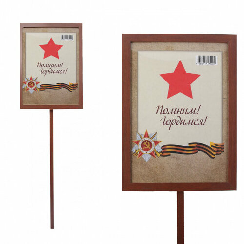 Рамка для фото с ручкой к Бессмертному полку, 21х30 см.