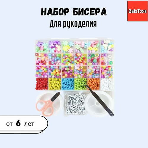 Набор бисера для рукоделия BalaToys с леской 3241₽