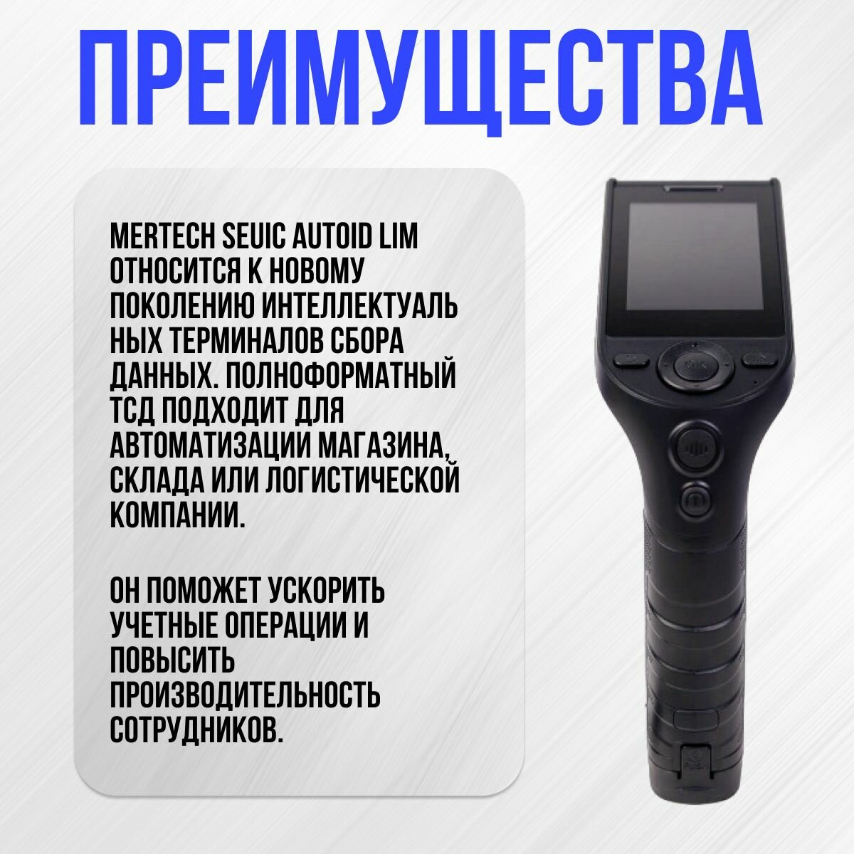 Терминал сбора данных Mertech SEUIC AutoID LIM (9059) - фото №19