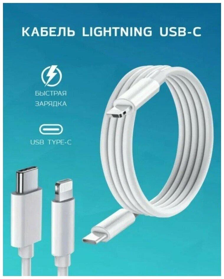 Сетевое зарядное устройство для телефона / Сетевой адаптер USB- C 20 W + Кабель Type- C - Lightning