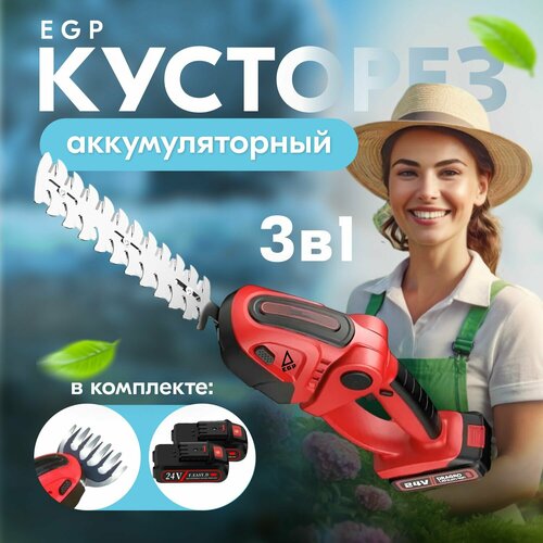 Аккумуляторный триммер кусторез EGP Red2 АКБ 24В Li-Ion 2000 mAh 6827₽