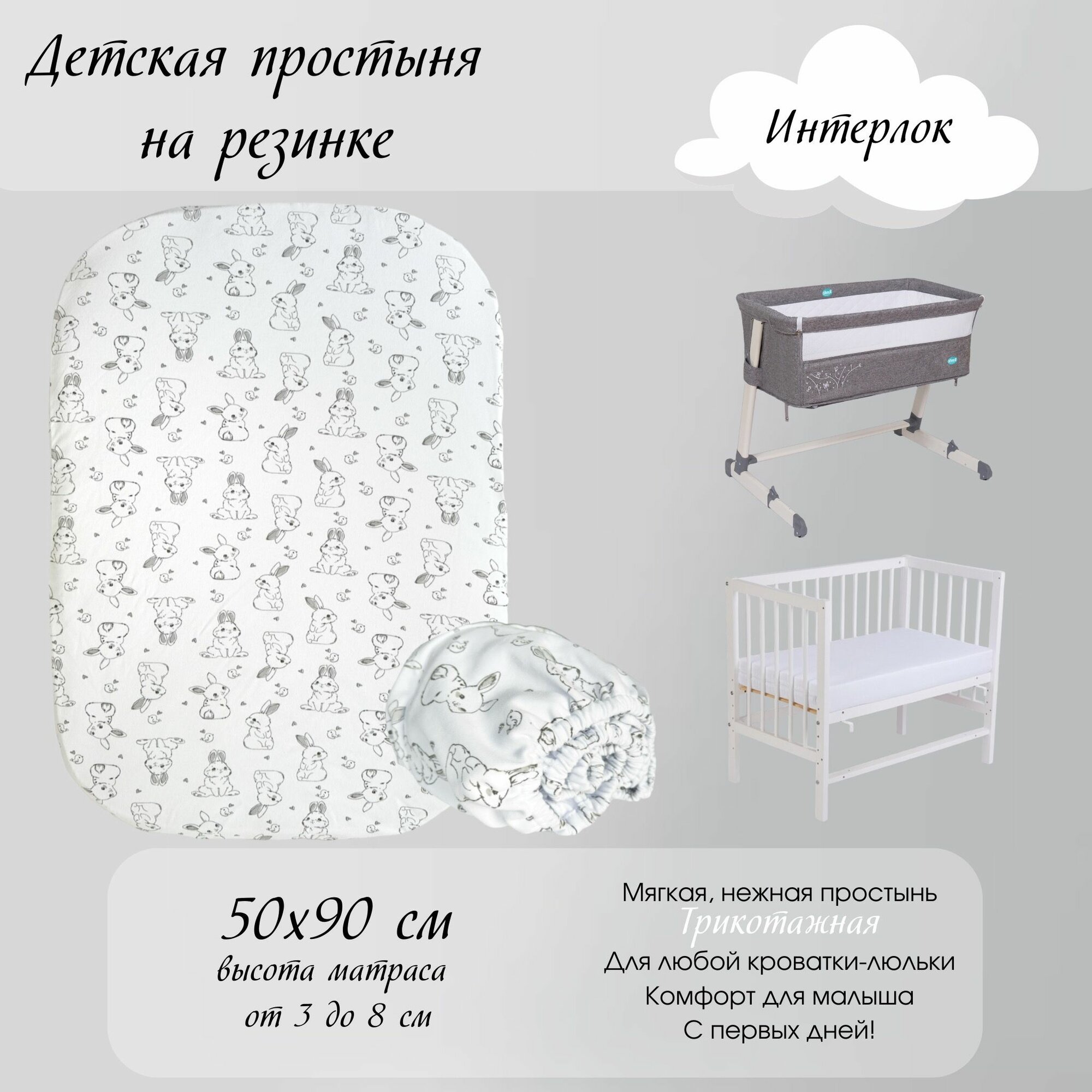 BabyGood Простыня на резинке 50x90 см трикотаж, хлопок, светло-серый, серый зайчик