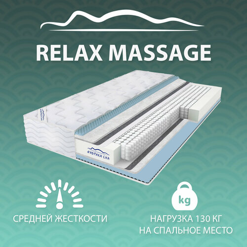 Матрас Фабрика Сна, Relax Massage (90*200)