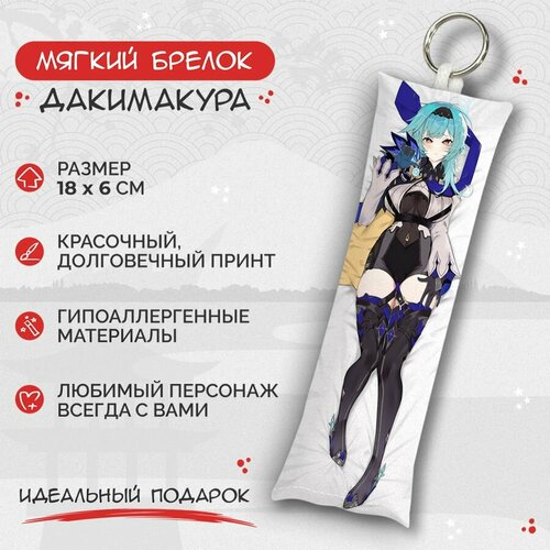 Брелок Anime Dakimakura, мультиколор брелок дакимакура мини гань юй genshin impact арт m0117