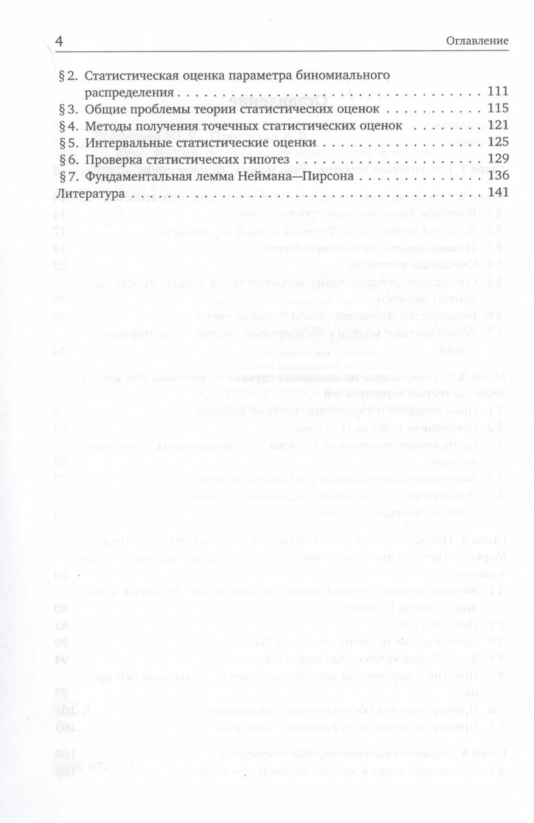 Курс лекций по теории вероятностей и математической статистике - фото №4