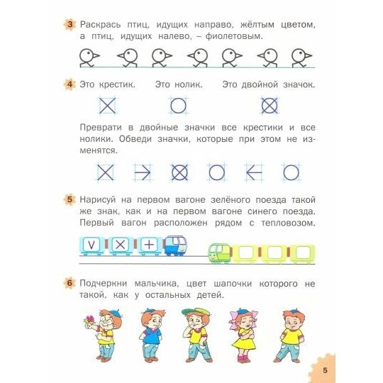 УМ Развивающие задания. Логика 5+. - фото №9