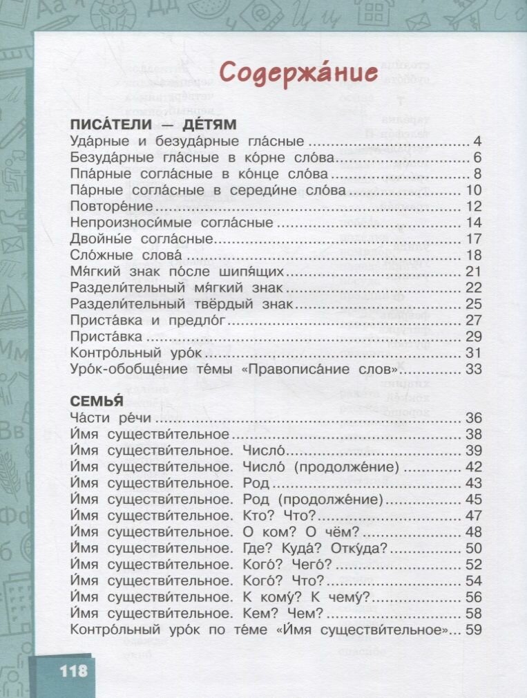 Русский язык. 3 класс. Учебник для организаций с родным (нерусским) языком обучения. Часть 1 - фото №2