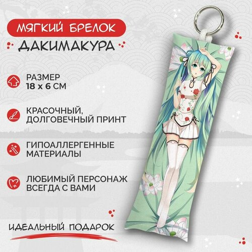 брелок дакимакура мини hatsune miku hatsune miku арт m0411 Брелок Anime Dakimakura, мультиколор