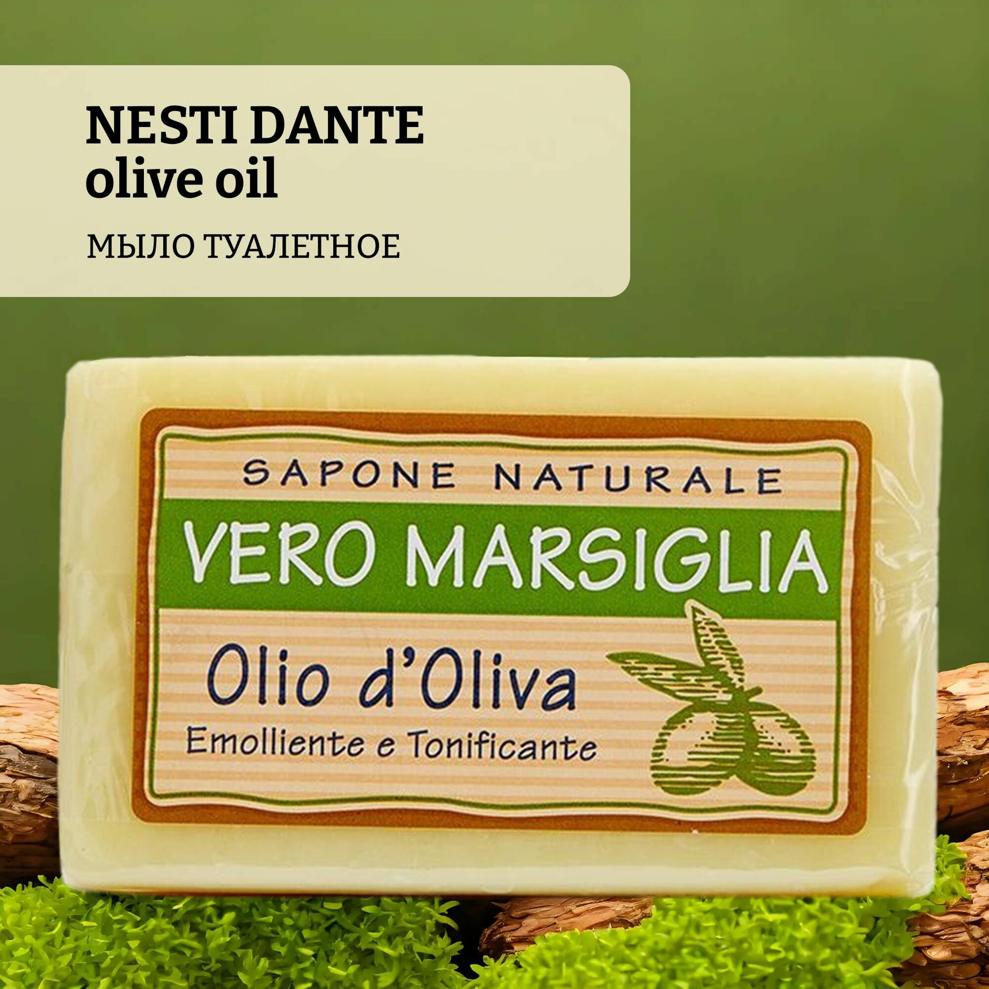 Мыло туалетное nesti dante olive oil