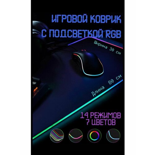 Коврик для мышки большой игровой с подсветкой rgb на стол тfn игровой коврик saibot nx 4 rgb xxl коврик для мышки