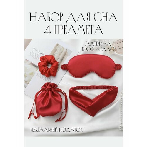 маска для сна и резинка резинка для волос classic terracotte от celena store Маска для сна A'nis, красный