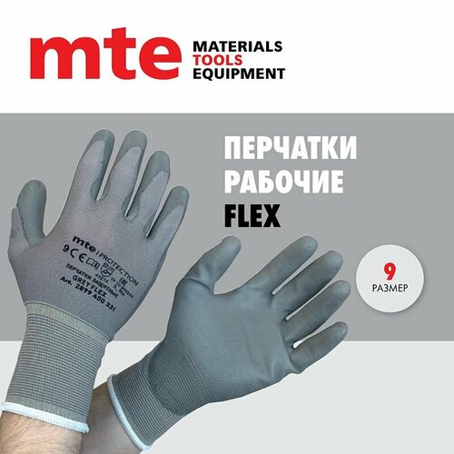 фото Перчатки защитные нейлоновые с полиуретановым покрытием flexton р.9, серые, mte
