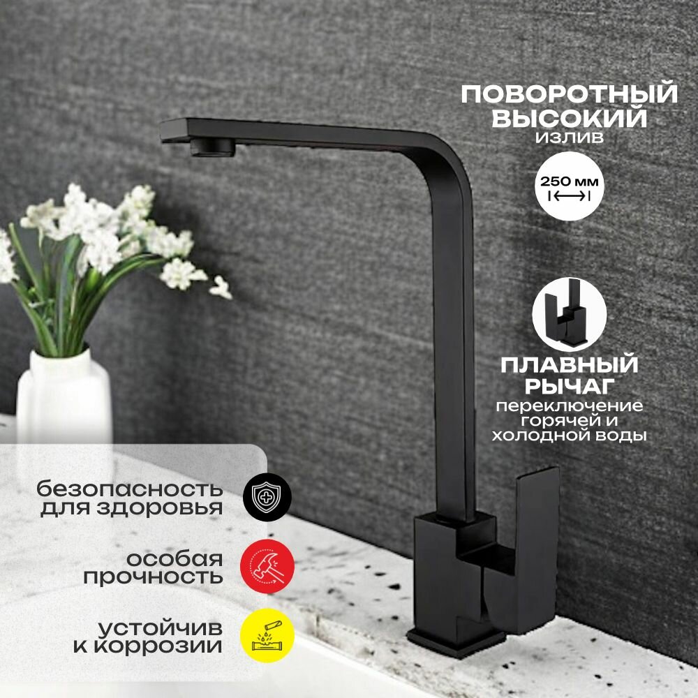 Смеситель для кухни, высокий, поворотный на 360 градусов, однорычажный, черный, матовый — фото 1