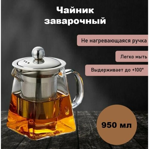 Квадратный стеклянный чайник 950 мл чайник с фотофильтром для чая серый 860₽