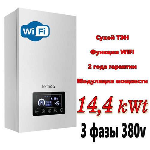 Электрический котёл Termica Electra 15 с функцией Wi-Fi, мощность 14,4 кВт