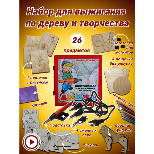 Набор для выжигания по дереву 2500₽