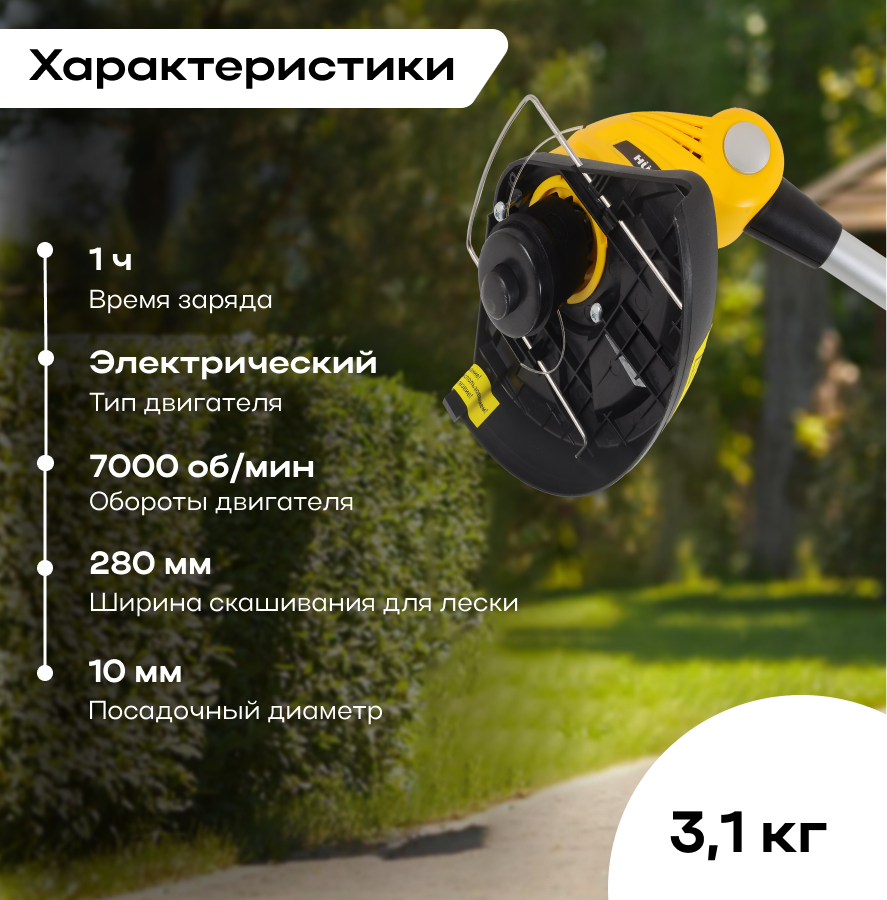 Изображение Триммер аккумуляторный GET-20-2Li Huter