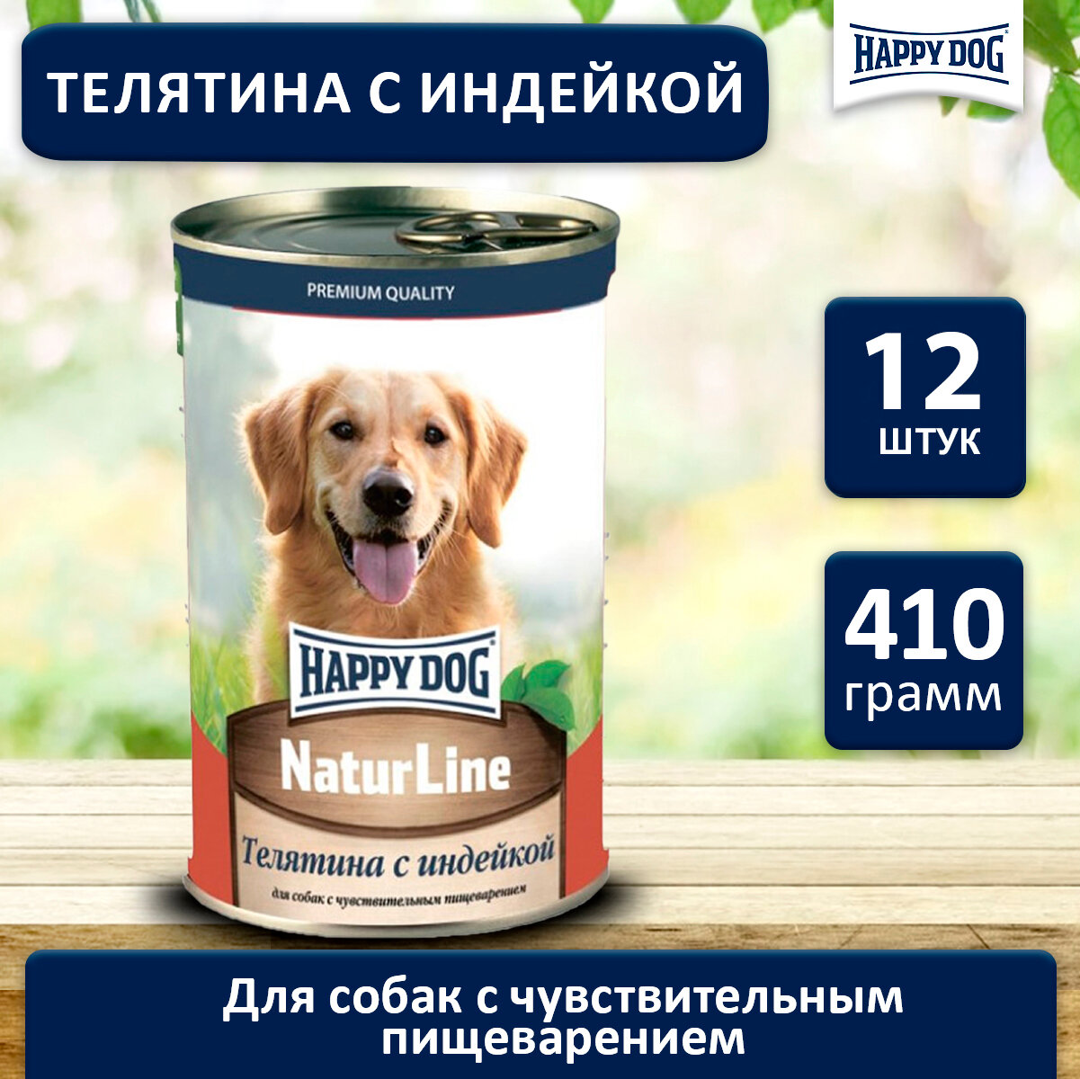 Влажный корм Happy Dog Natur Line для собак любых пород телятина с индейкой (12шт х 410гр)