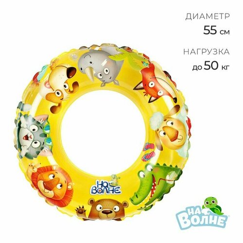 Круг надувной для плавания На волне детский d55 см 676₽
