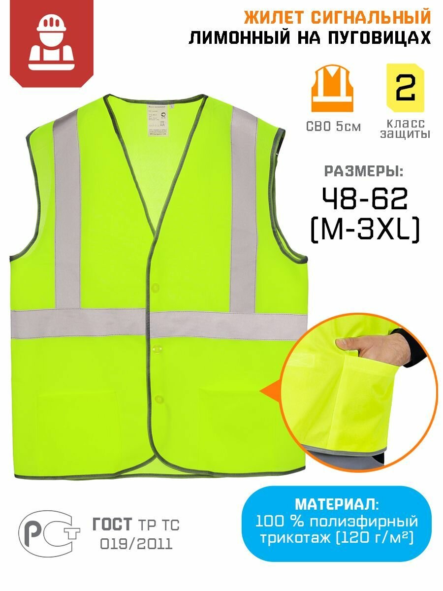 фото Сигнальный жилет светоотражающий с карманами на пуговицах со светоотражающими полосами рабочий сиз строительный, Спецрегион, размер 48-50, L, цвет флуоресцентный желтый