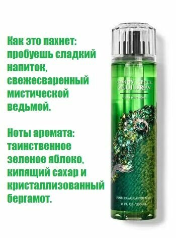 Bath and Body Works cпрей для тела мист для тела Candy Apple Cauldron