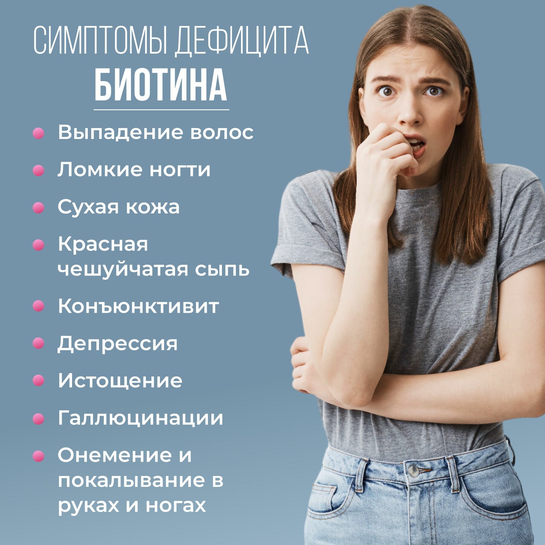 Картинки BioHerb БАД Биотин, витамины для волос, ногтей и кожи. Для женщин, 60 капсул