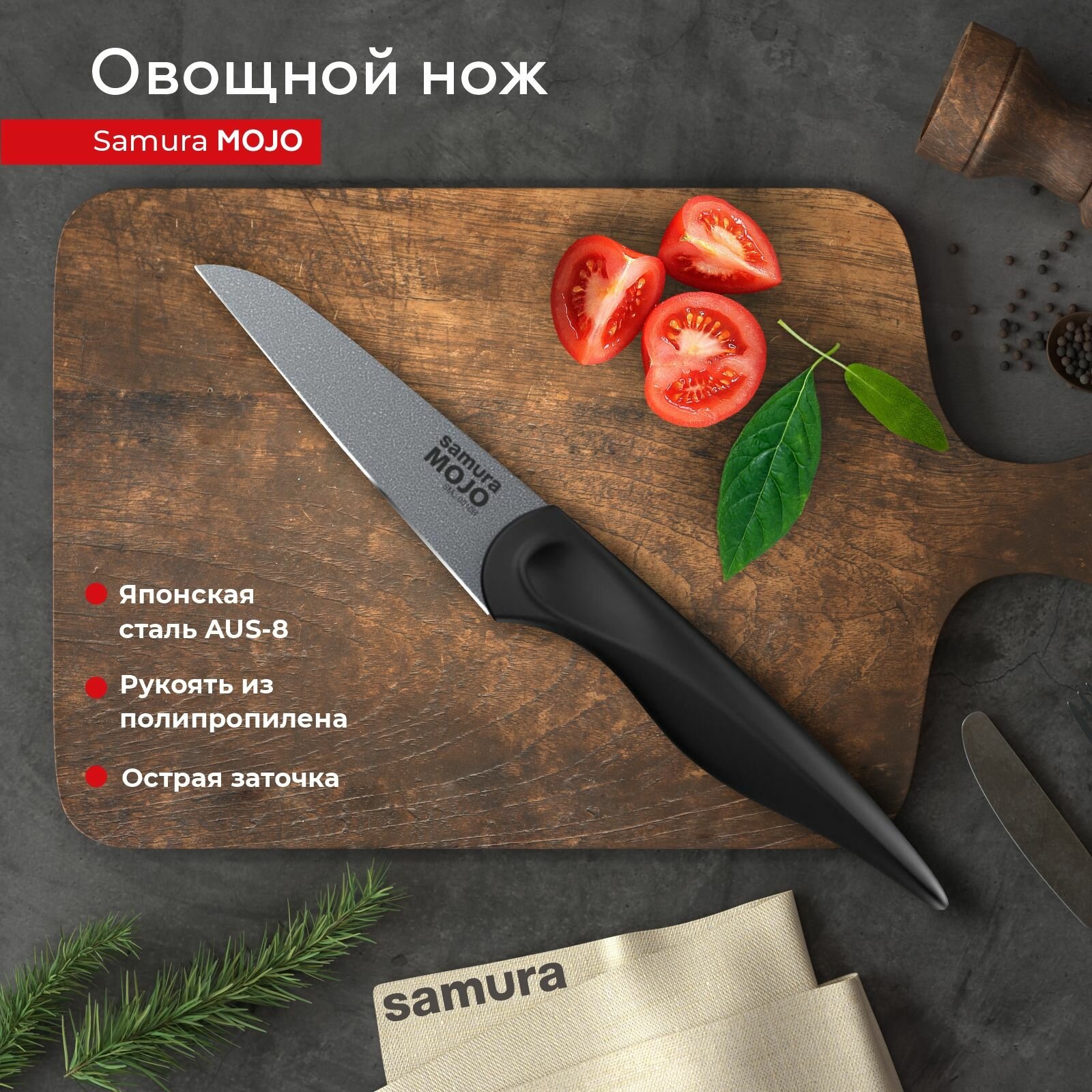 Нож кухонный поварской Samura MOJO овощной для нарезки профессиональный SMJ-0010B
