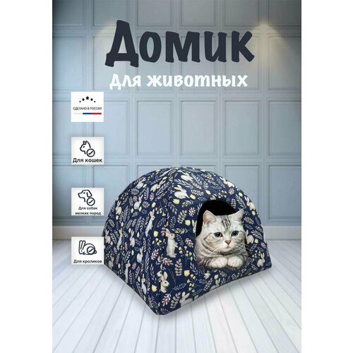 Домик для кошек и собак мелких пород 04