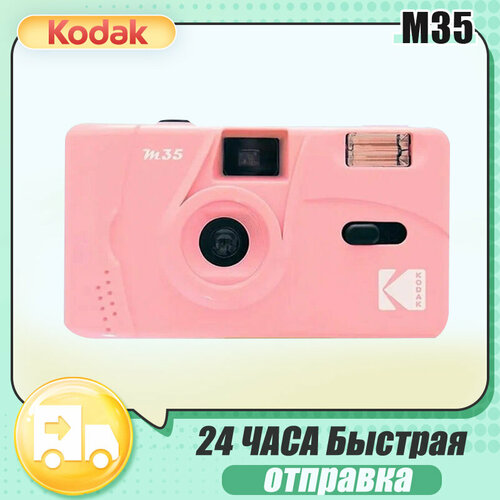 Многоразовый плёночный фотоаппарат Kodak M35 Розовый 465300₽
