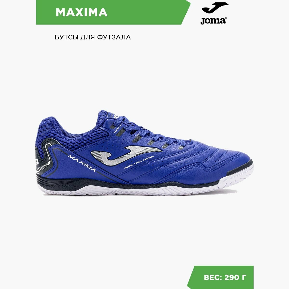 Футзальная Обувь Joma MAXIMA MAX