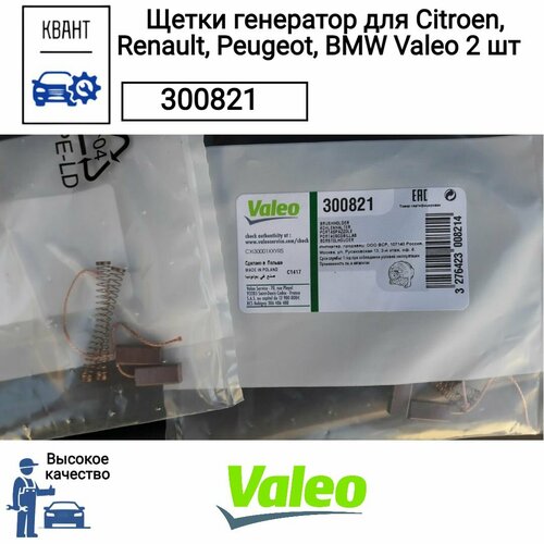 фото Щетки генератора14.5х6.4х4.6 для citroen, renault, peugeot, bmw valeo 300821 2 шт