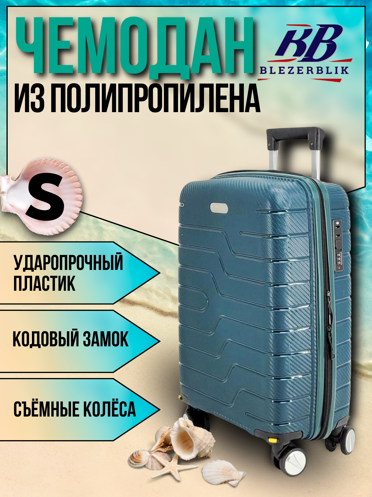 Чемодан BLEZERBLIK, 55 л, размер S, зелeный