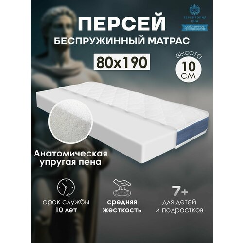 фото Ортопедический матрас для детской кровати персей 80х190 см. анатомический эффект, беспружинный территория сна