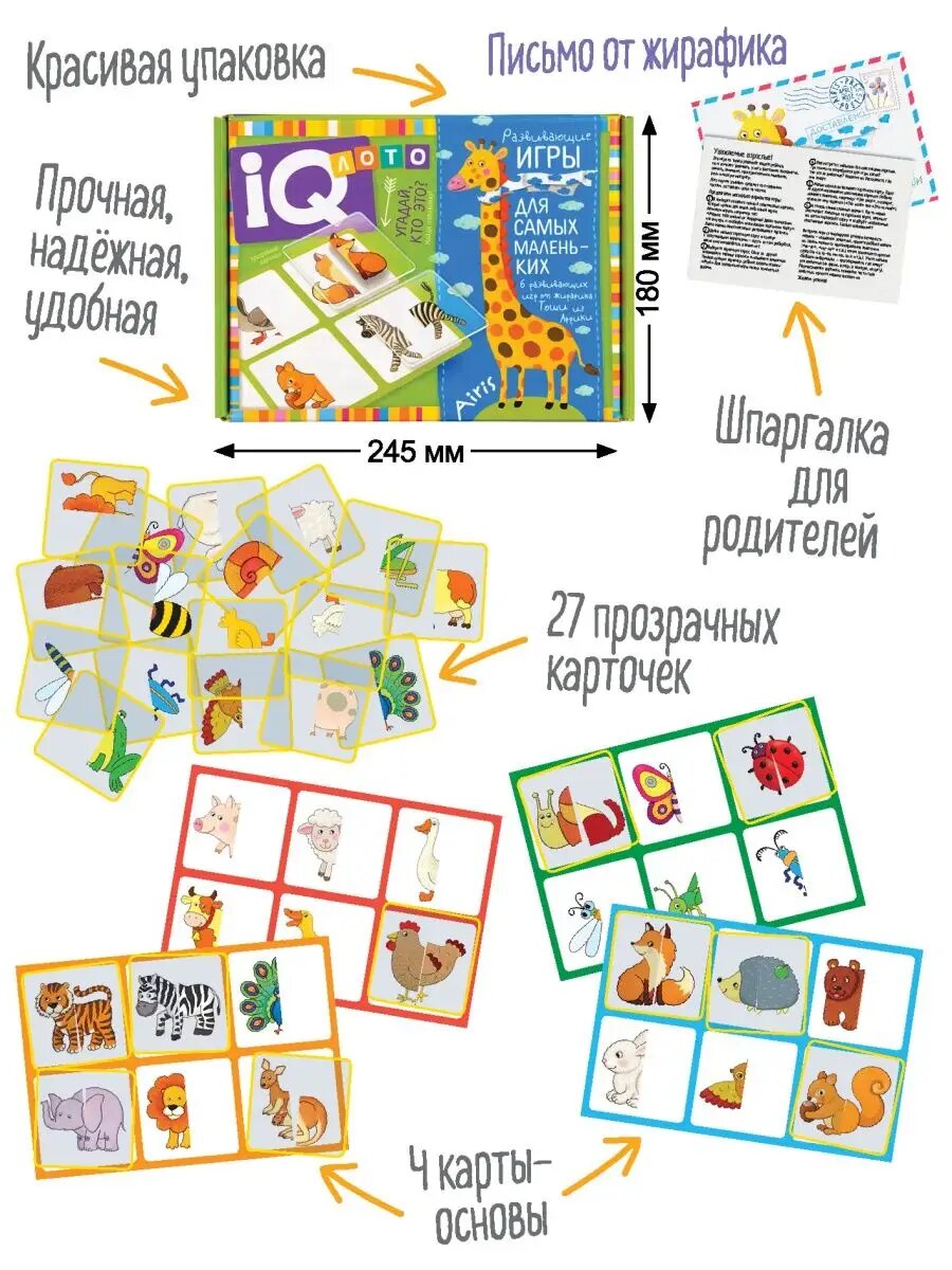 IQ Детское лото для малышей Половинки Подарок для детей 2+ — фото 1