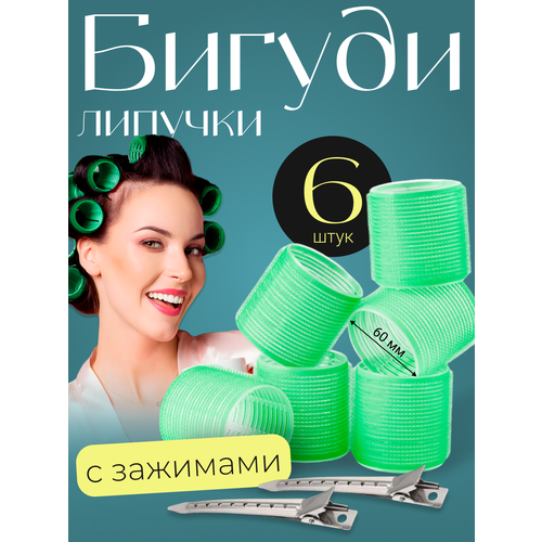 Бигуди липучки большие для объема волос и челки REVOLUT Бигуди для прикорневого объема 60 мм 383₽