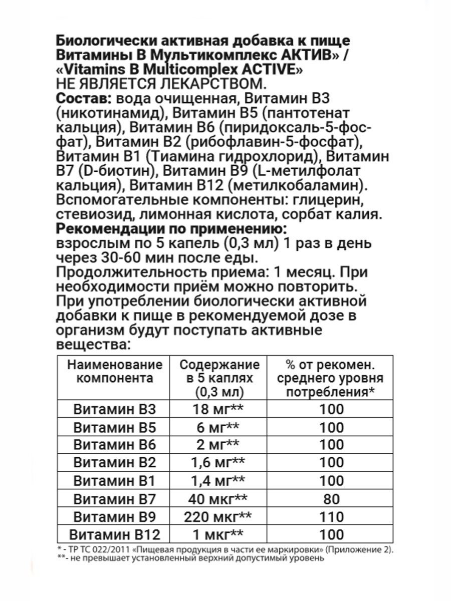 Картинки Витамины группы B1, B2, B3, B5, B6, B7, B9, B12 Мультикомплекс Актив для мужчин и женщин А-БИО, набор 2 шт. по 30 мл.