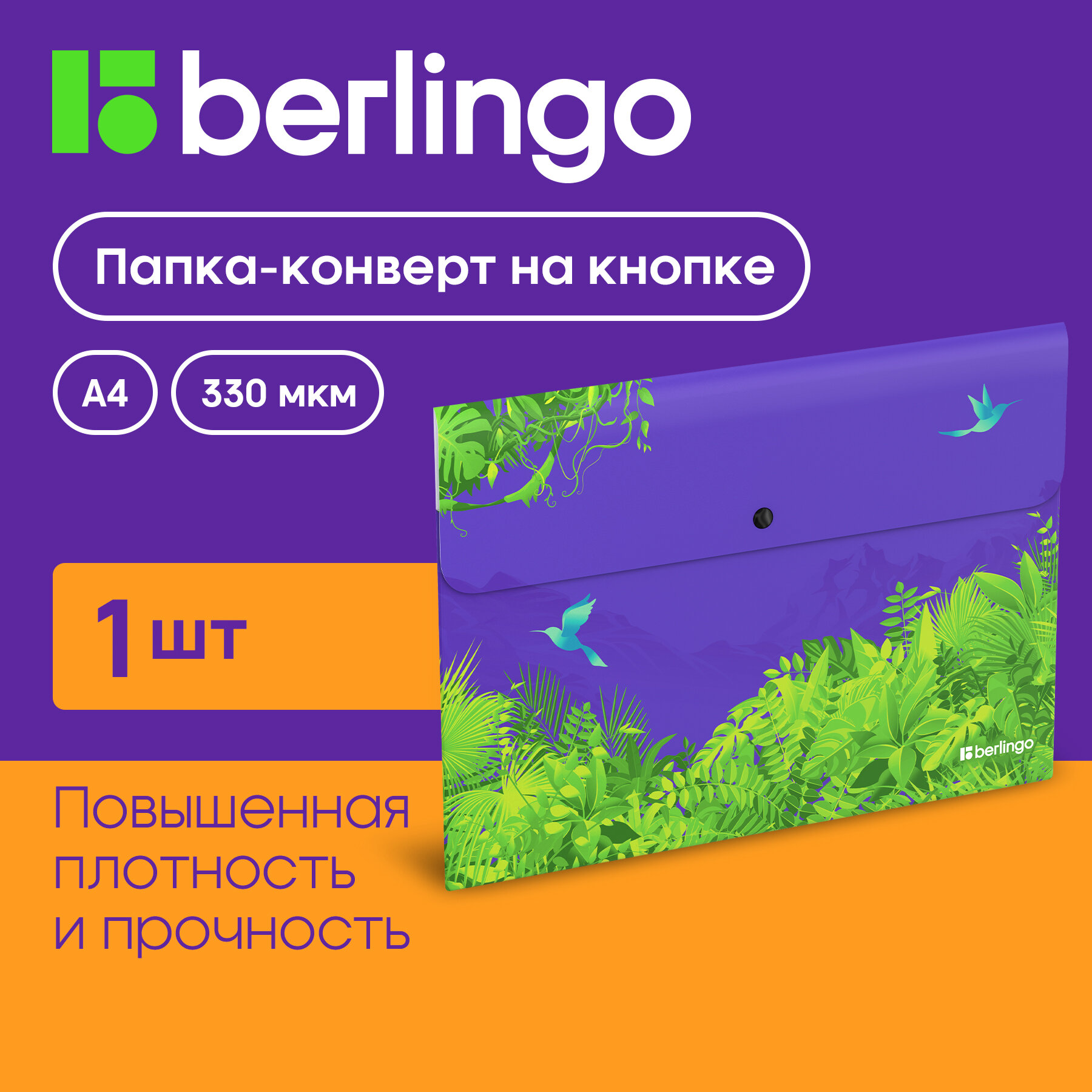 Папка-конверт на кнопке Berlingo "Flower Art", А4, 330мкм, с рисунком