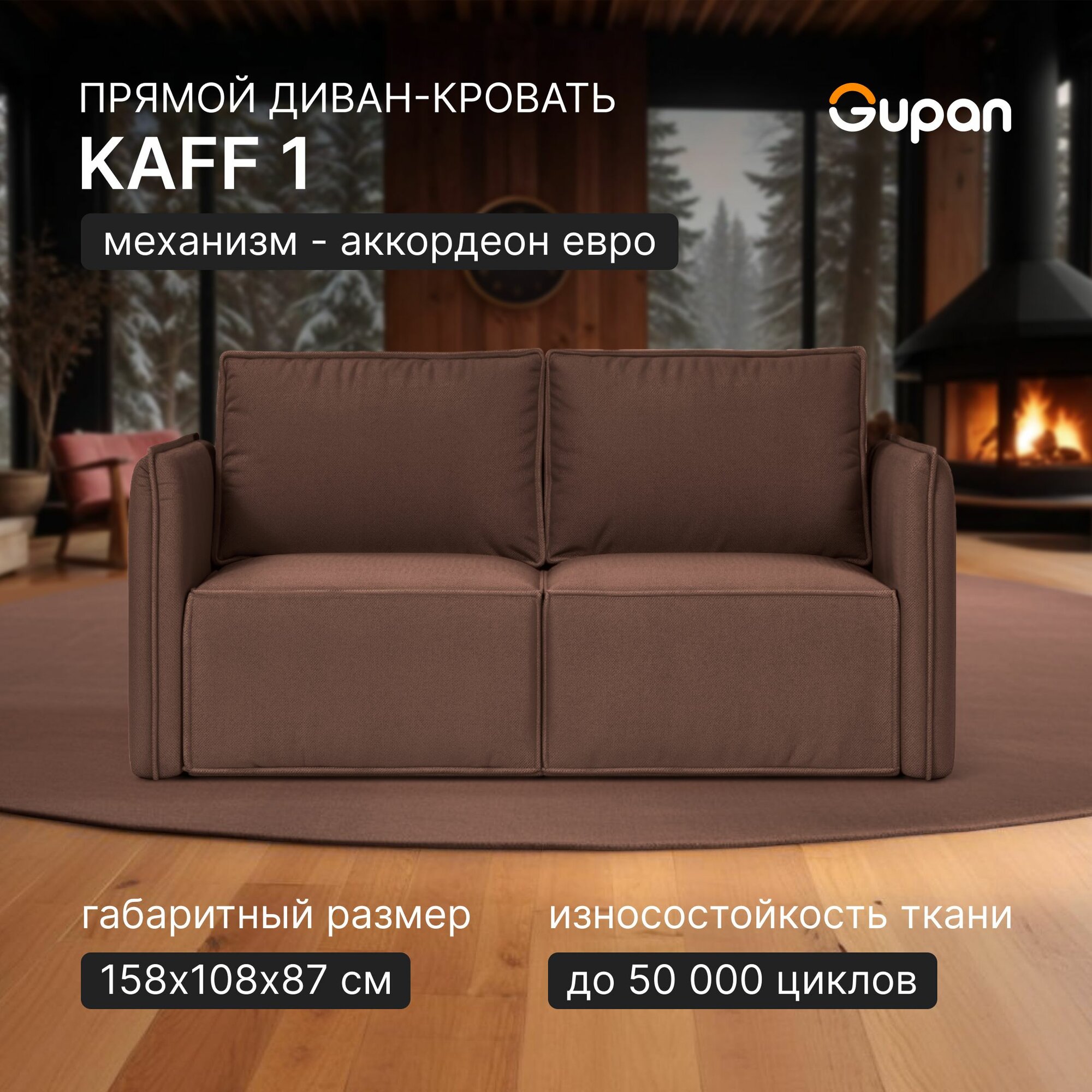 Диван кровать Gupan Кафф 1 / Смайл Велюр Amigo Brown, раскладной, механизм аккордеон, беспружинный, с ящиком для белья