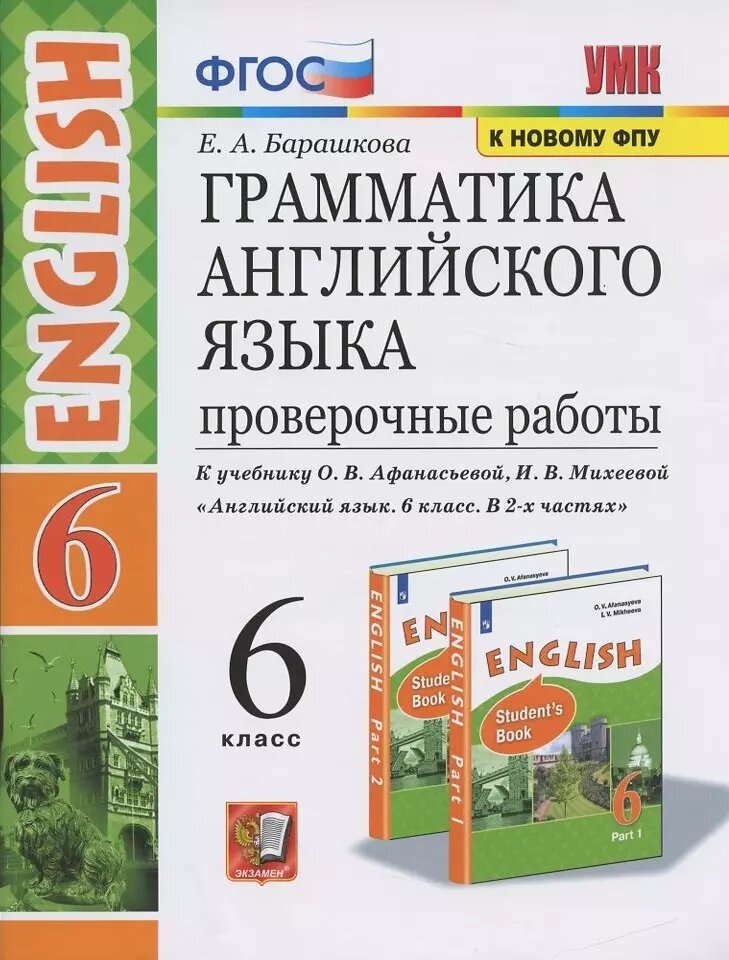 Грамматика Английского языка. Проверочные работы. 6 класс. (