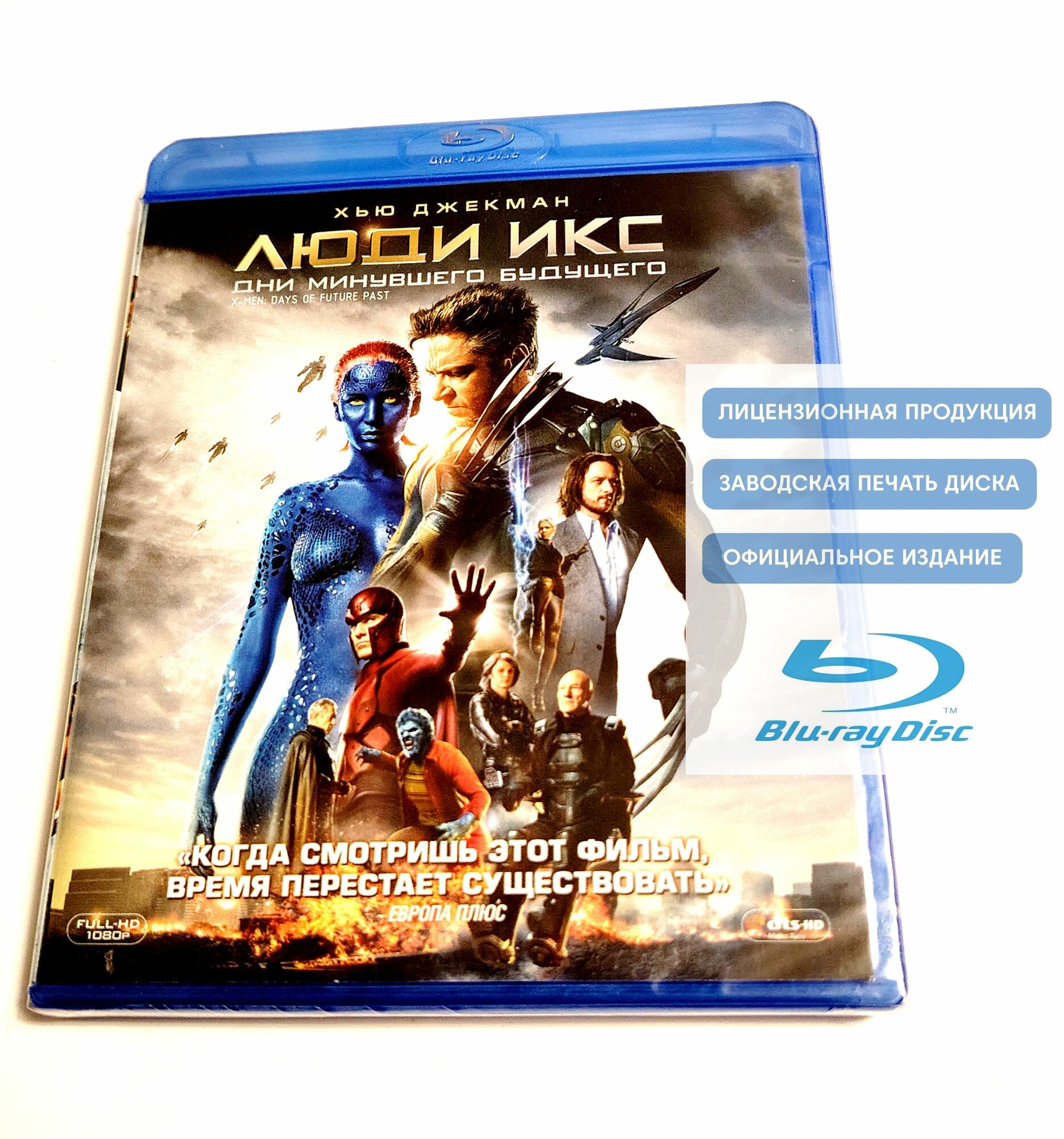 Фильм. Marvel Люди Икс: Дни минувшего будущего (2014 Blu-ray диск) фантастика боевик приключения по комиксам / 12+