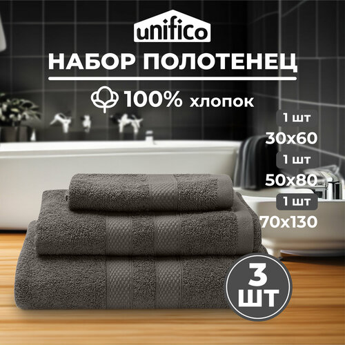 Полотенца махровые Unifico Nature графит, набор из 3 шт:30х60-1, 50х80-1,70х130-1