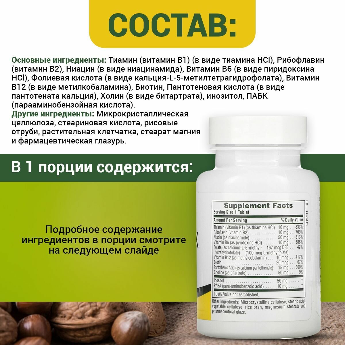 Картинки Витамины Natures Plus B-Complex, с рисовыми отрубями, для иммунитета и нервной системы, 90 табл.